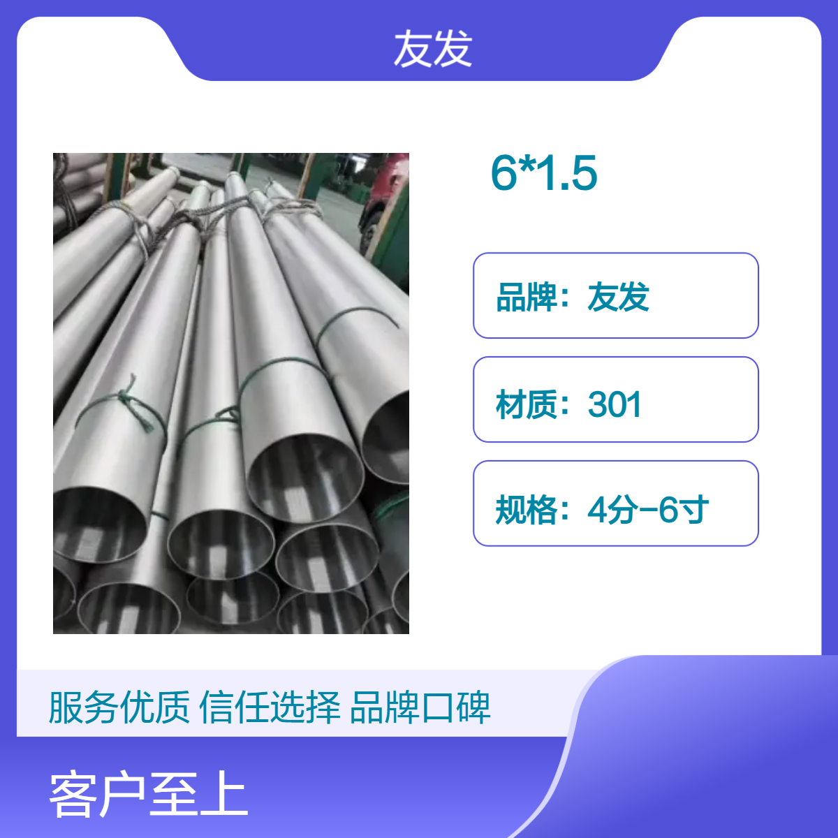 友品牌6*1.5不锈钢焊管 建筑业用材料 天产地 长度1200mm现货