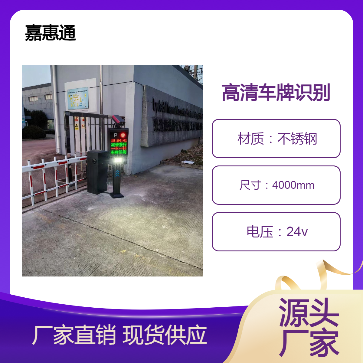 高清车辆识别系统小区停车场直杆道闸广告道闸车牌摄像机栅栏闸机
