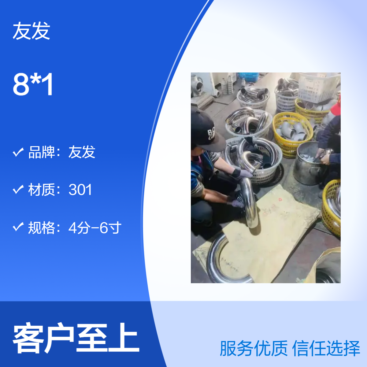 友发品牌304碳钢管件 建筑业广泛应用 8*1平整表面 全国货供应