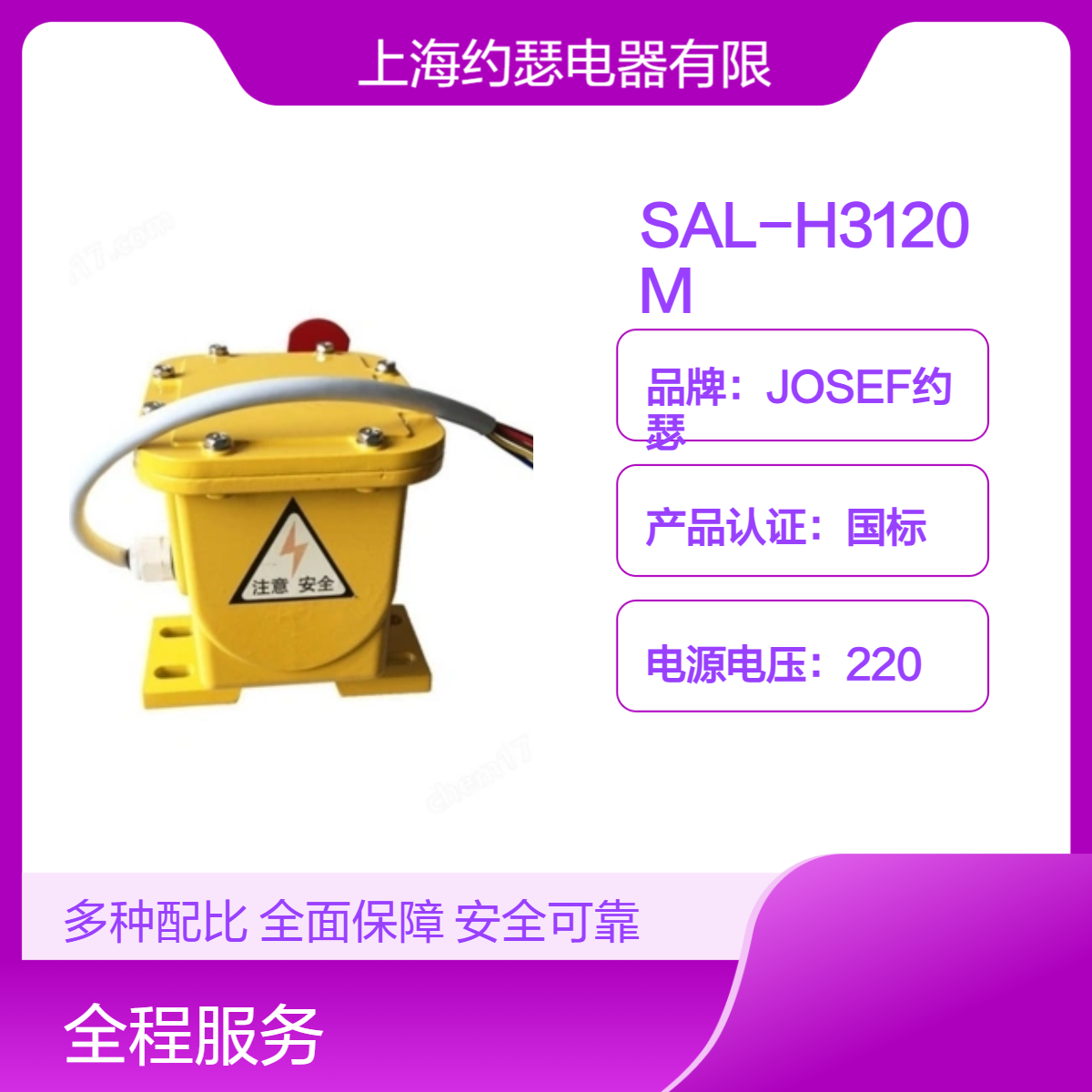 JOSEF约瑟 SAL-H3120M撕裂开关 高海拔高湿度稳定运行