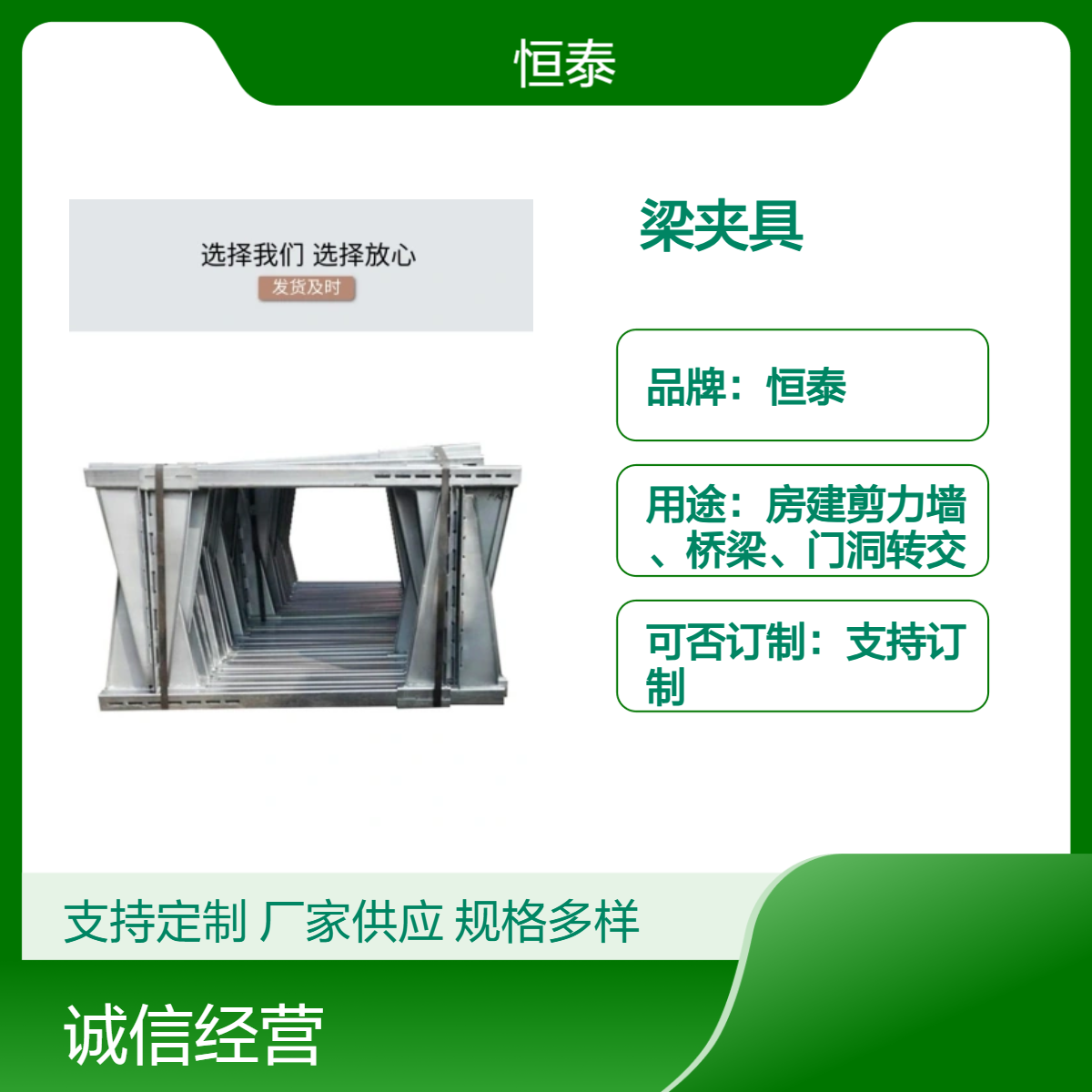 恒泰品质 可调节 梁夹具200/600 可订制 适用性强 高效施工工具