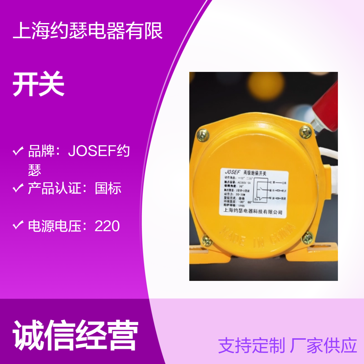 JOSEF约瑟 跑偏开关YHPK-12-30 操作简易，接线方便