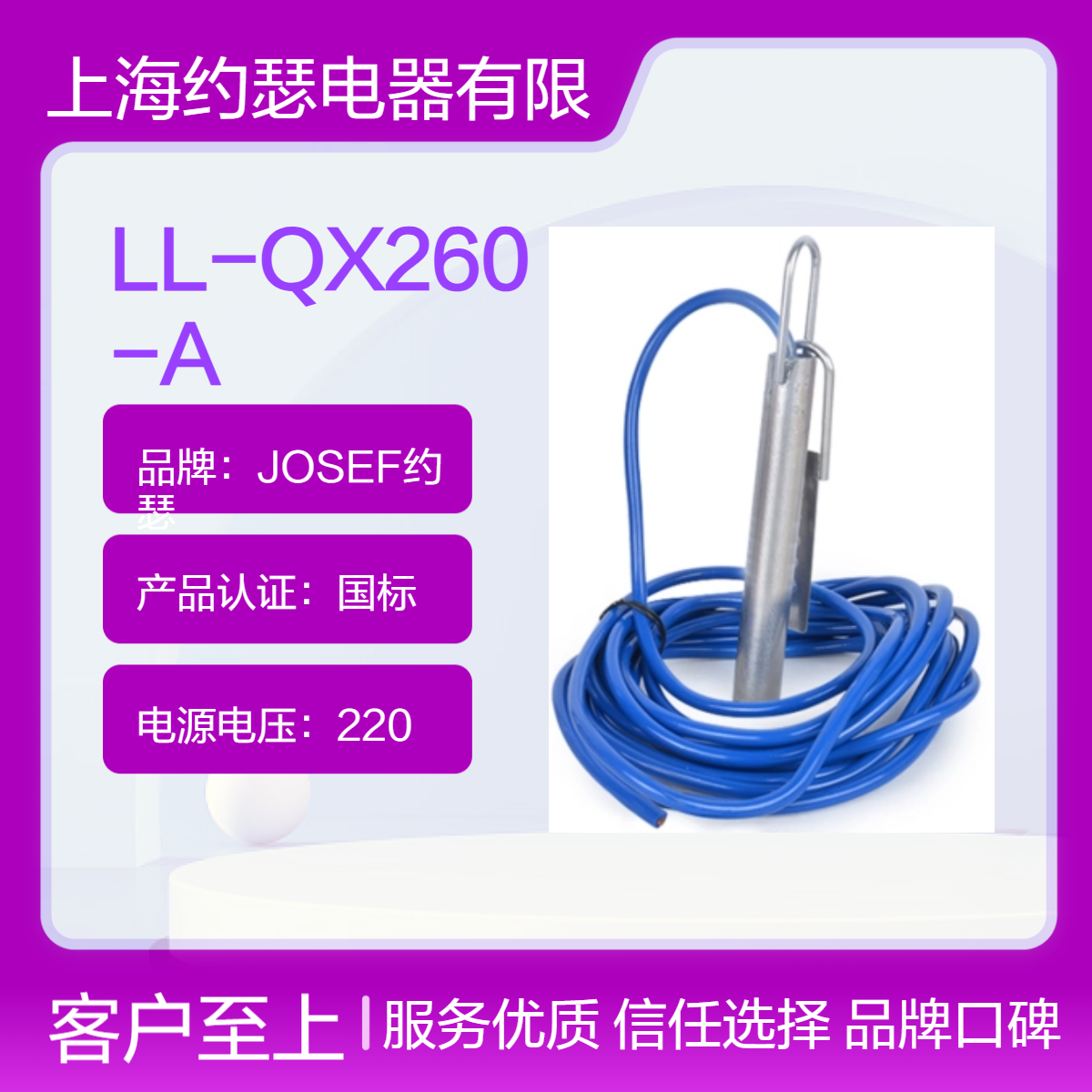 JOSEF约瑟 堵料倾斜开关SY-20-39-SS 探头长度180mm