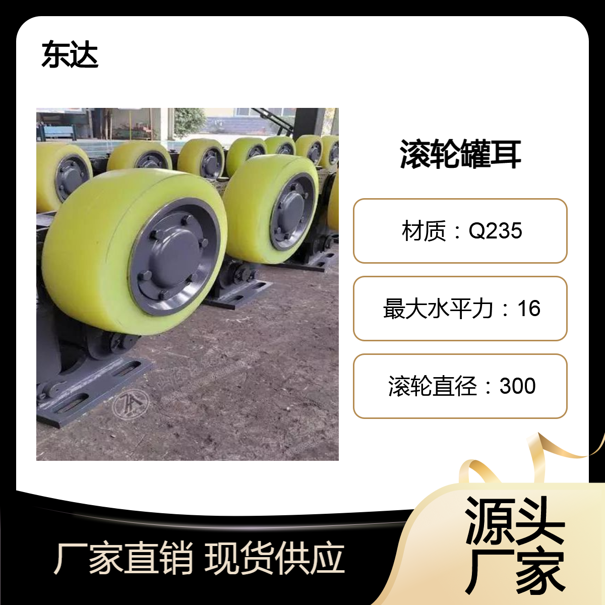 东达 机电 体积小重量轻 采用三锁紧结构滚 轮用聚氨酯浇注 L30轮头