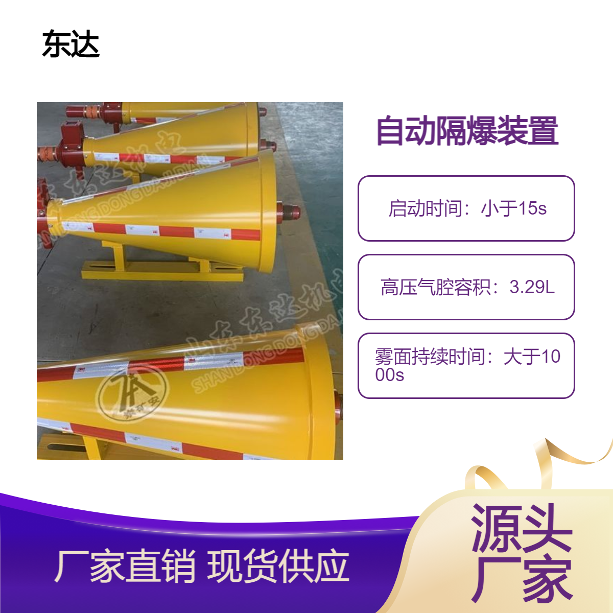 矿用自动隔爆装置 ZGJFH45 煤矿巷道顶部隔爆器 防止爆炸传播