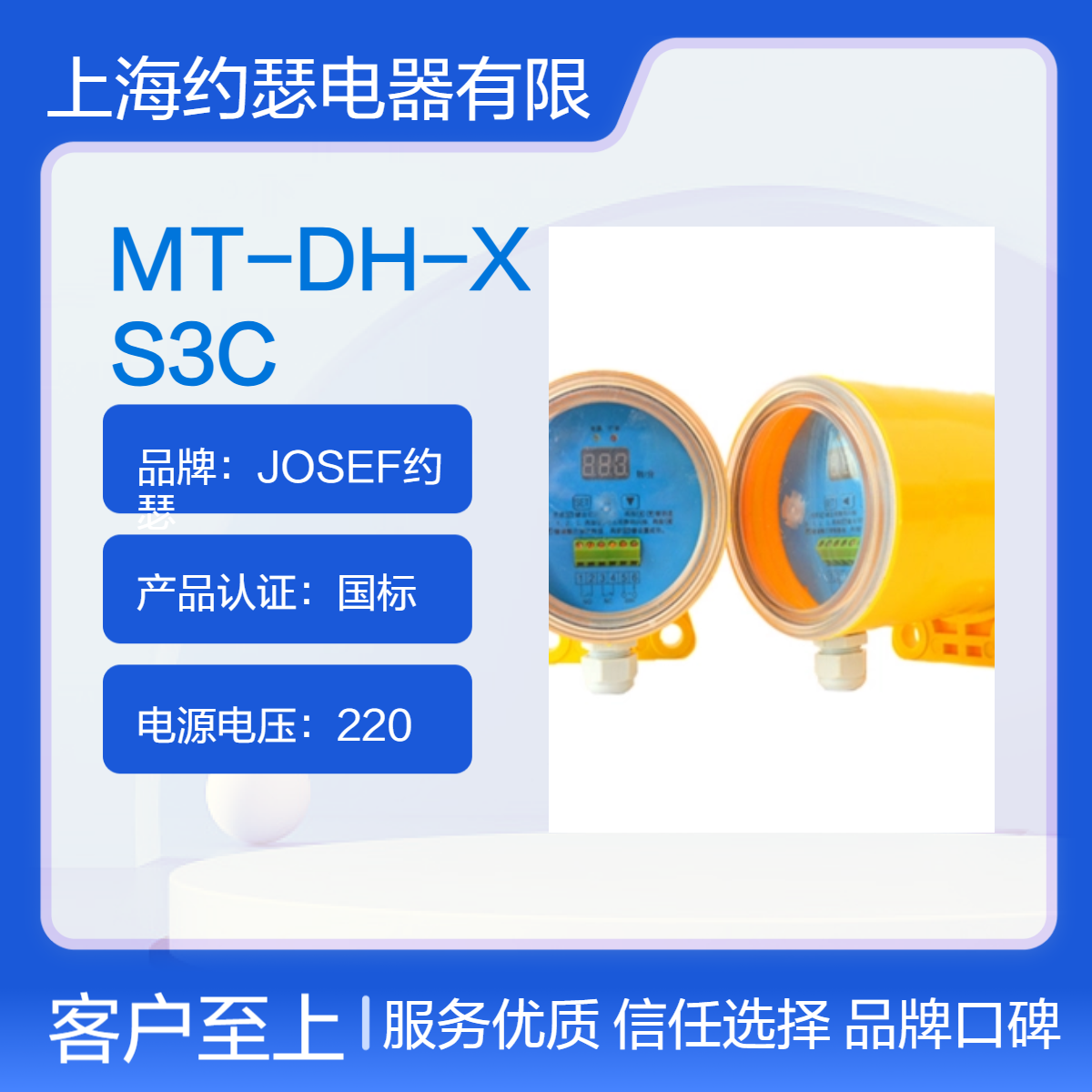 JOSEF约瑟 MT-DH-XS3C打滑开关 延时10s，一常开一常闭