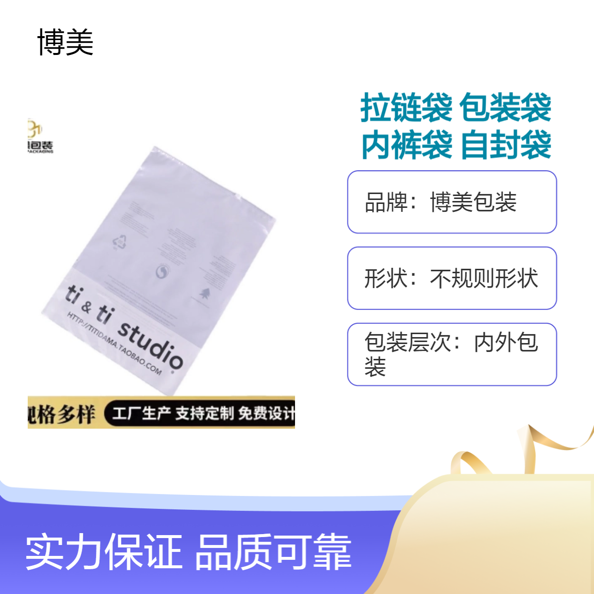博美包装自封袋透明塑料内裤袋 内外包装 适用于各种服装包装