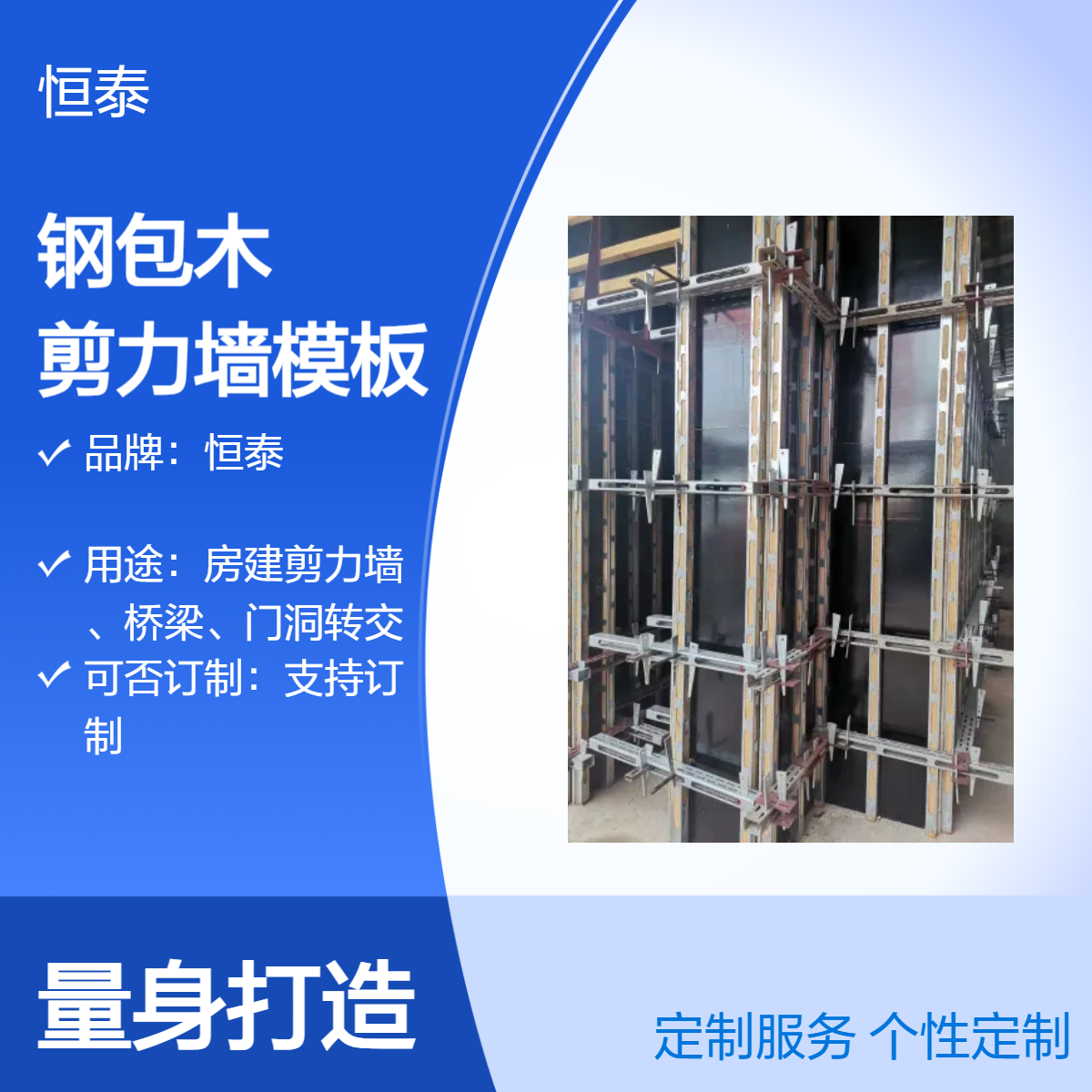 恒泰品牌定制服务 钢包木 40*60MM 剪力墙模板加固体系 建筑施工优选