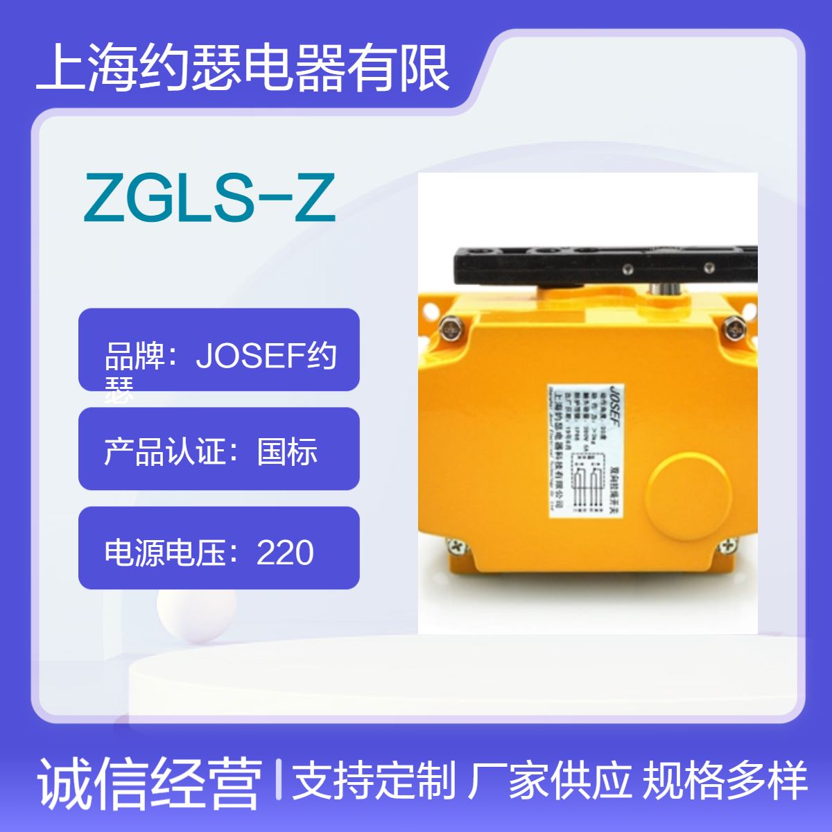 JOSEF约瑟 拉绳开关ZGLS-Z 国标 双向、自动复位 常开2. 常闭2