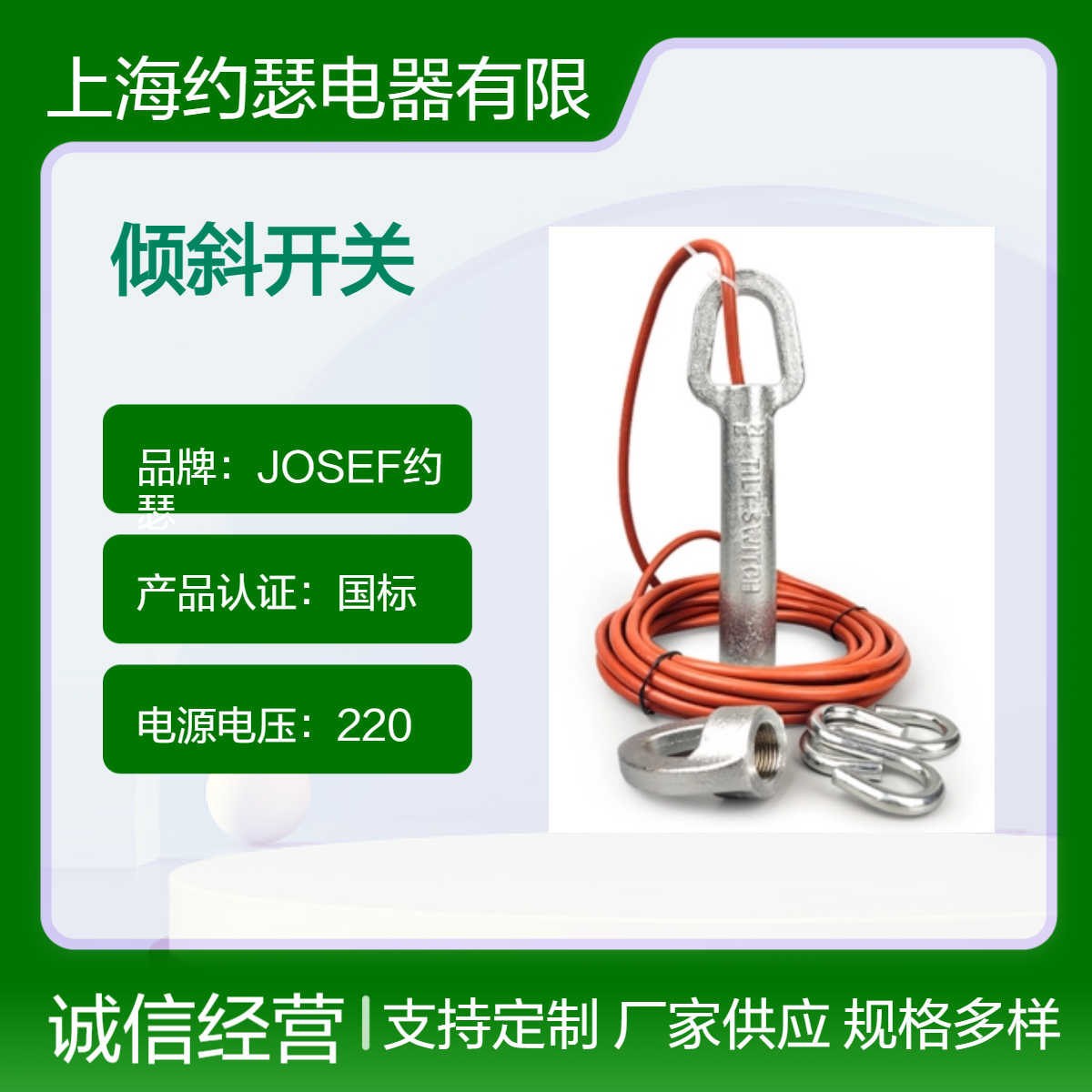 JOSEF约瑟 PLR-39-G倾斜开关 220VAC/2A ，调试简单方便