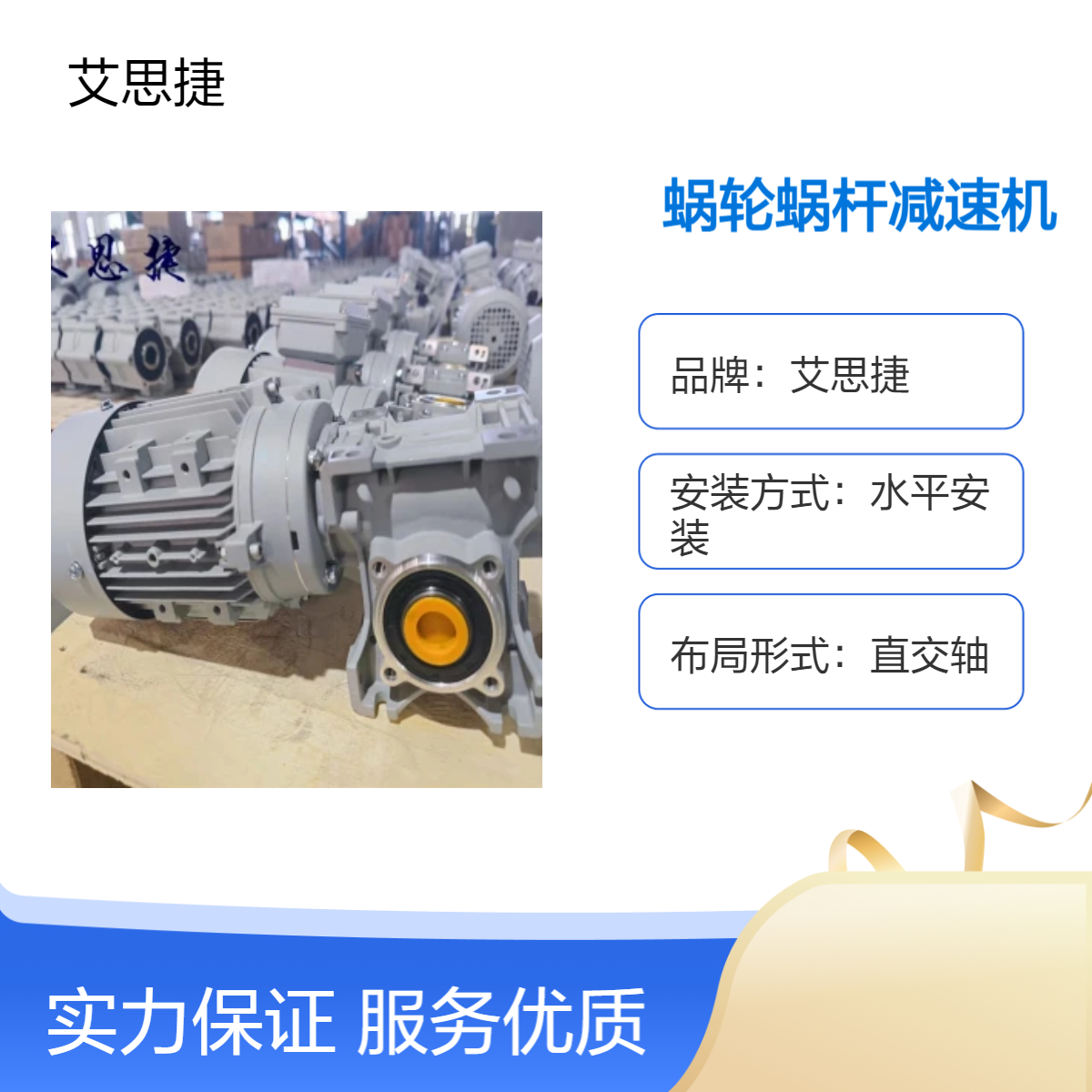 艾思捷蜗轮蜗杆减速机 RV025-RV110水平安装直交轴铝合金减速电机