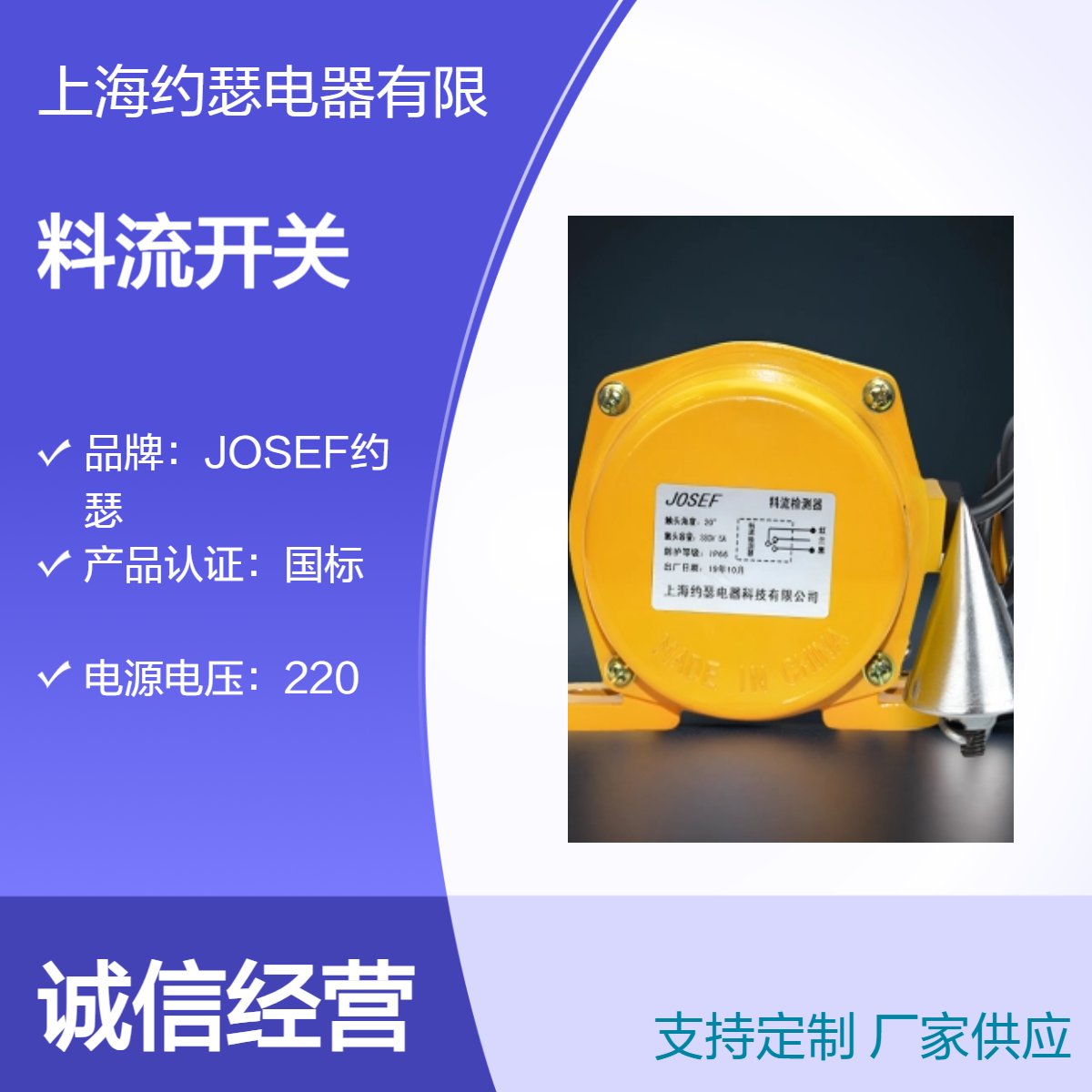 JOSEF约瑟 MT-LL-III料流开关 重量4Kg ，动作角度 :双向20°