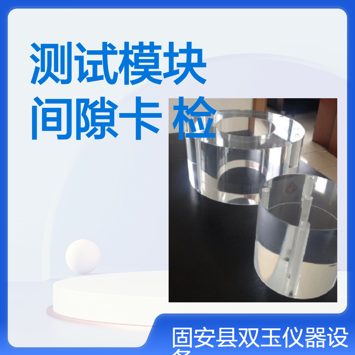 CT空气间隙测试模块空气间隙卡CT机质控检测模体