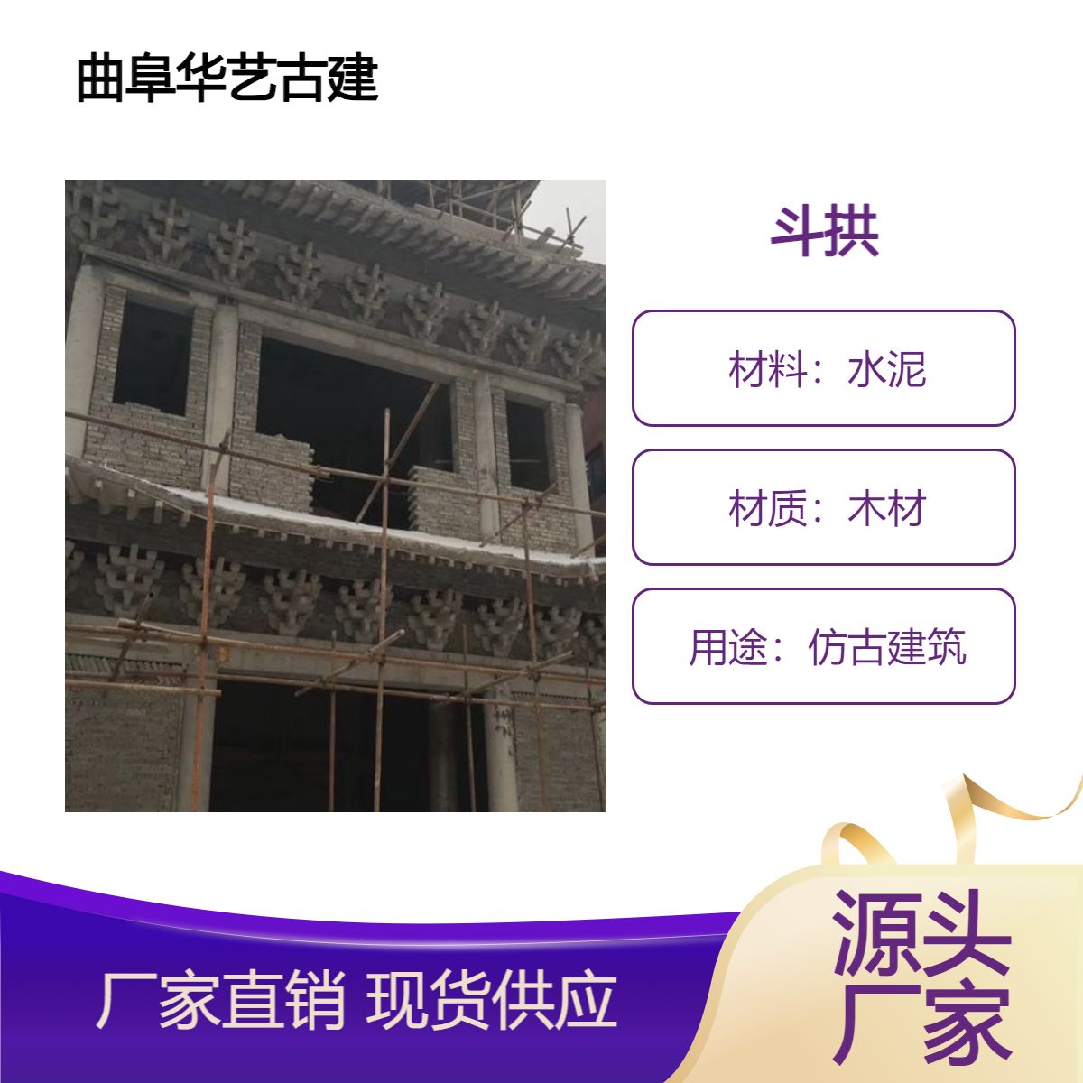 斗拱生产厂家 水泥牌楼 寺庙 仿古大门古建斗 拱厂家古建筑材料 雀替