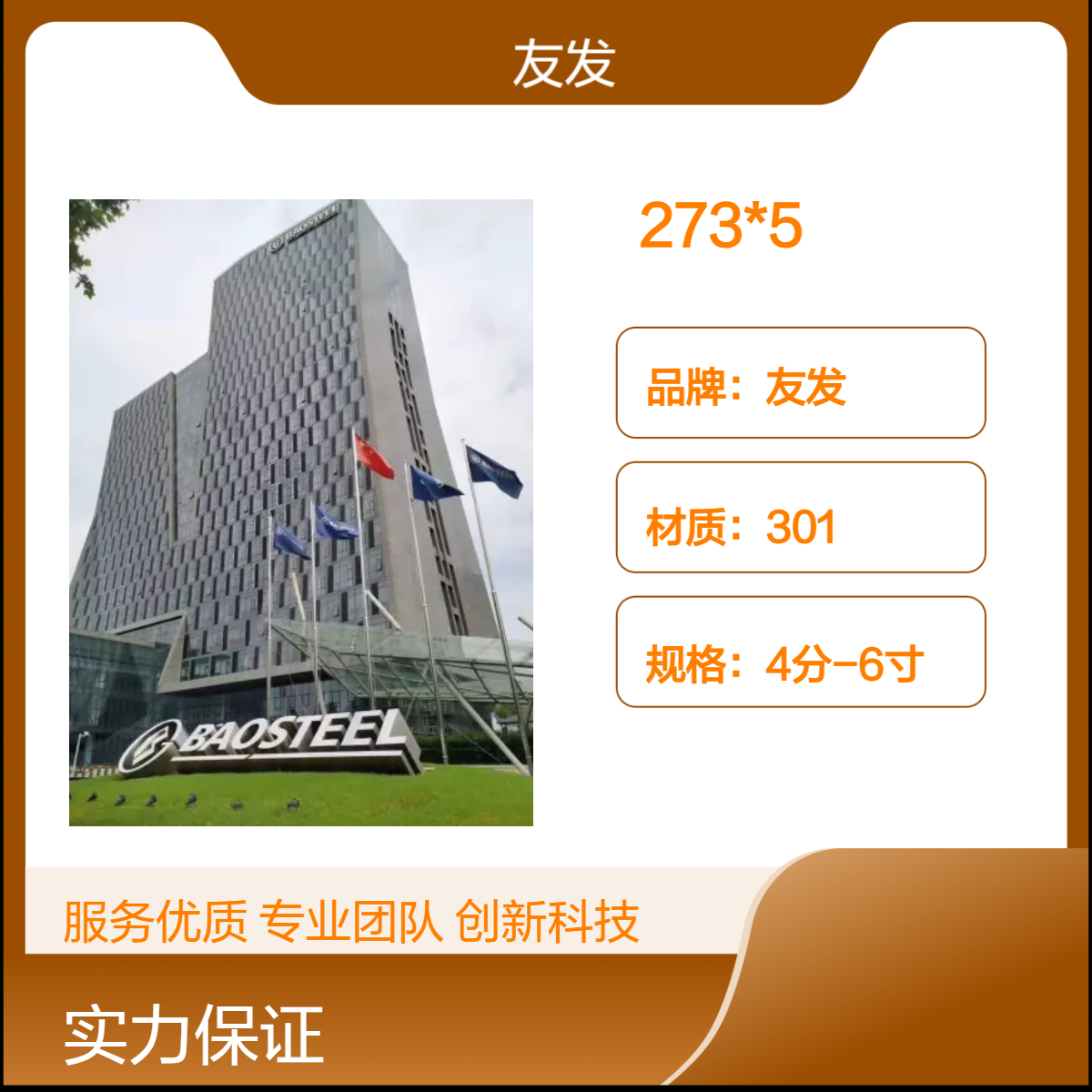 不锈钢工业管 273*5 301材质 建筑业用管 友发品牌 天产地