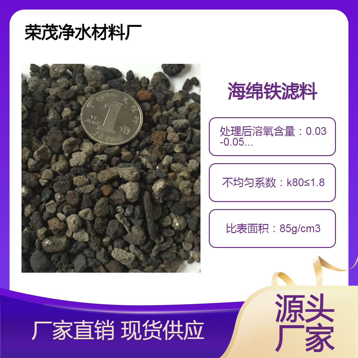 各种管道锅炉循环水除氧海绵铁滤料 油田注水工业水处理海绵铁 荣茂