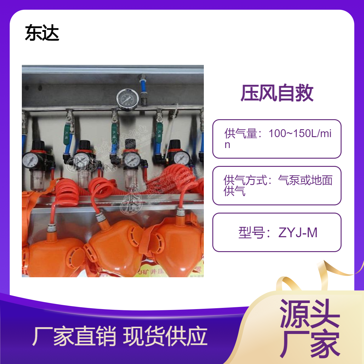 东达 ZYJ-M6压风供水自救装置 可供多人同时使用 流量范围大
