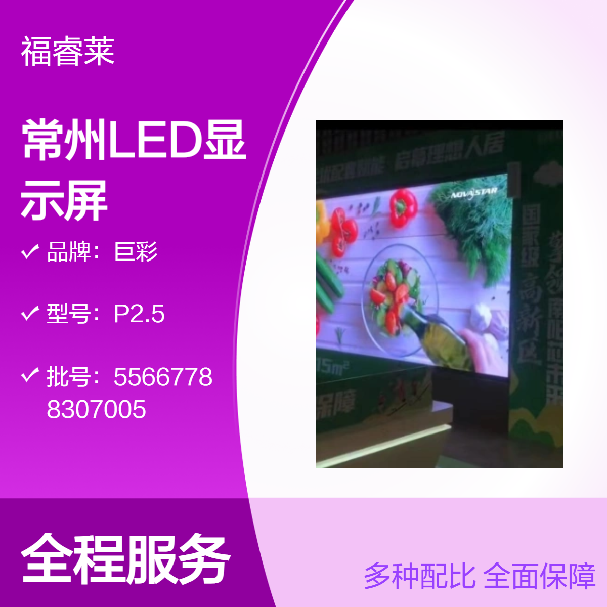 郑陆LED显示屏巨彩Q2.5室内全彩高刷会议室厂门厅