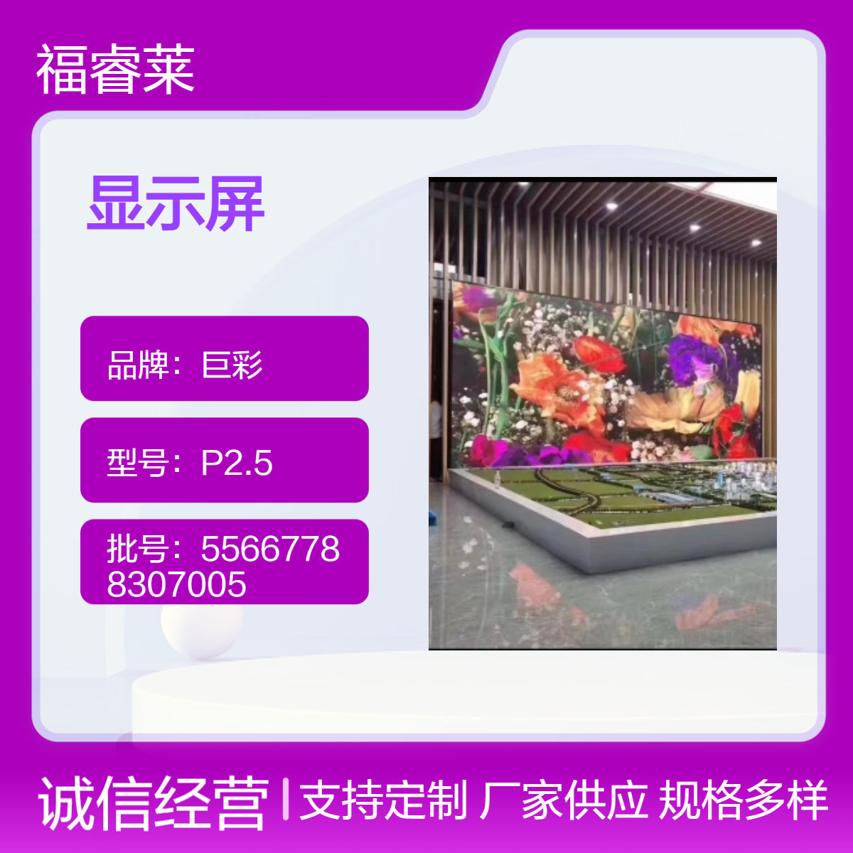 南渡会议室LED显示屏巨彩P2.5本地高性价比产品