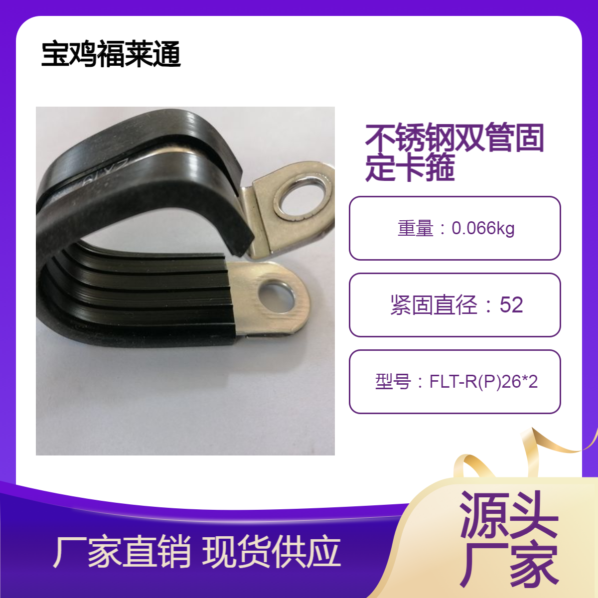 减震固定式双管卡箍 汽车线缆固定件-大小双线夹DIN3016-D2-26*2