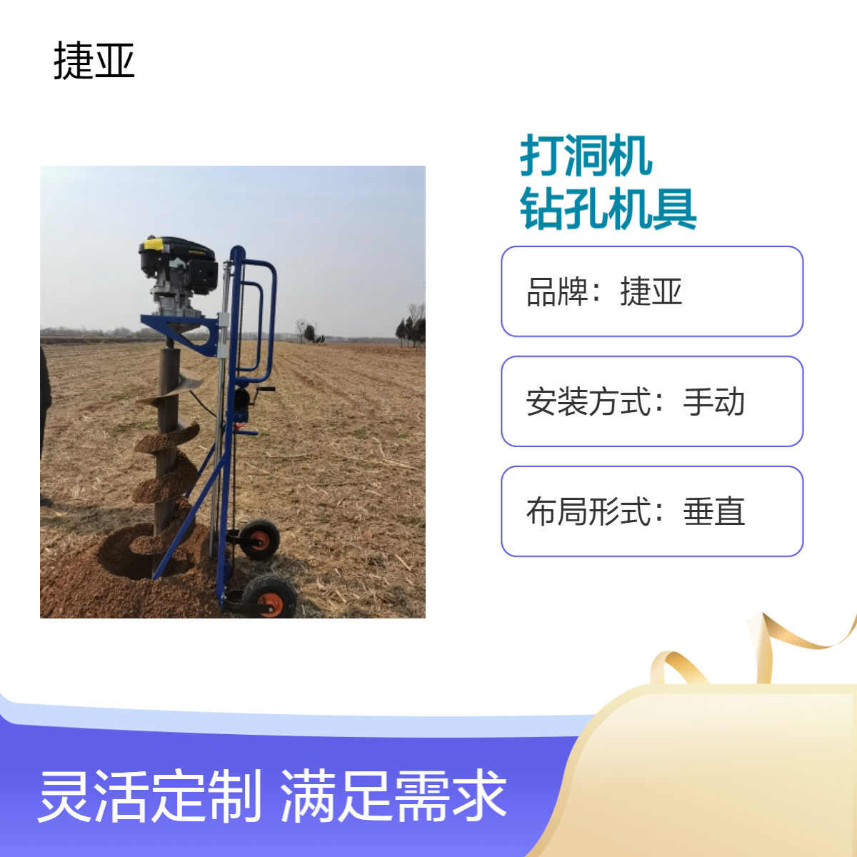 山地手扶式地下电线杆打洞机 捷亚 225-A建筑工地路下挖坑机具