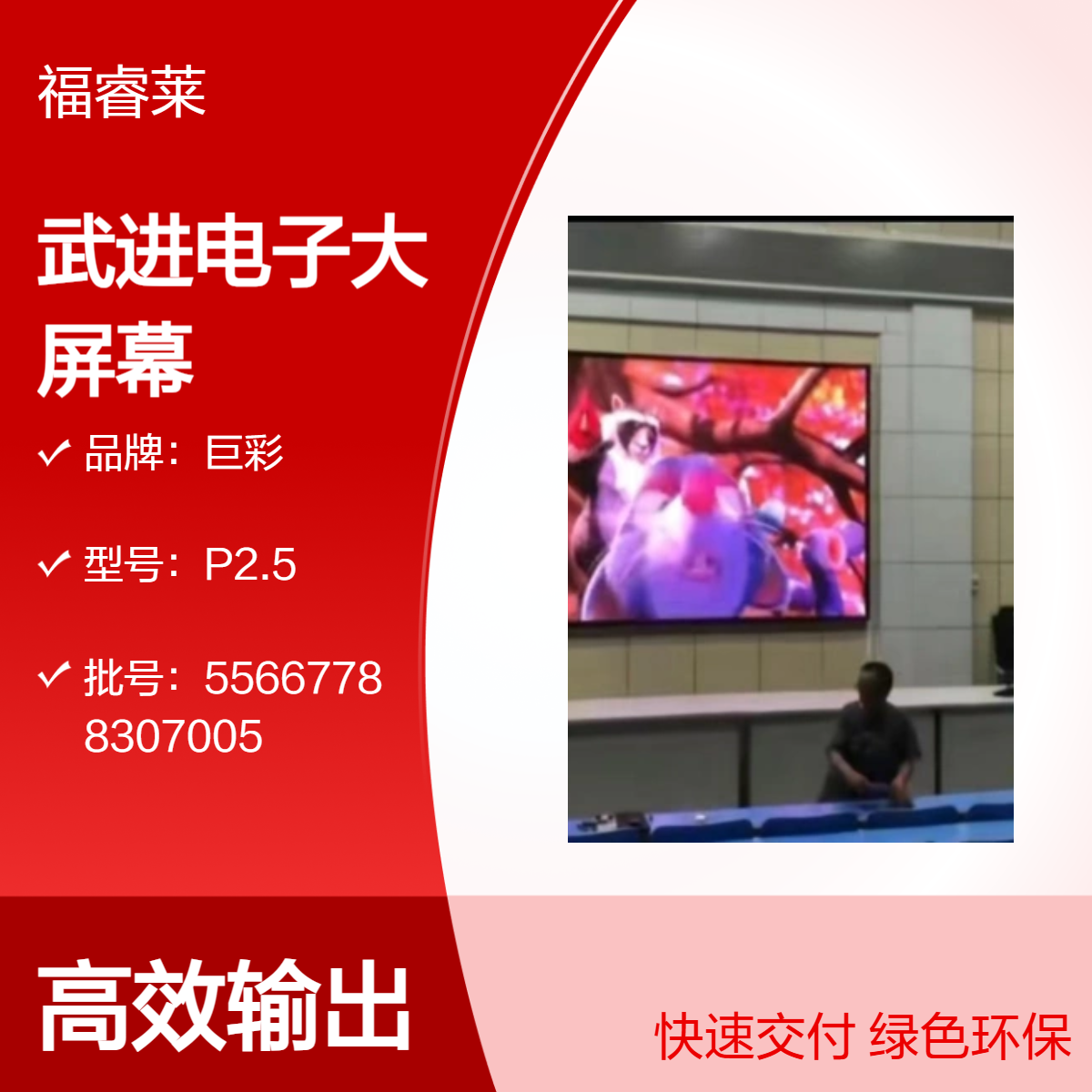 嘉泽镇电子大屏幕 P1.86高灰阶 优质价廉 快速响应 会务展示优选