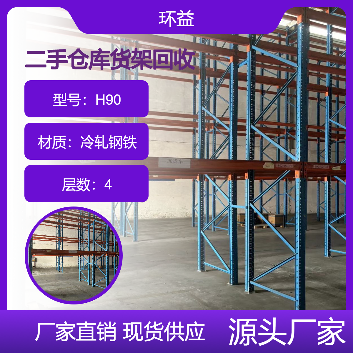 二手阁楼平台拆除收购 冷库仓库仓储中型重型货架回收 规格齐全