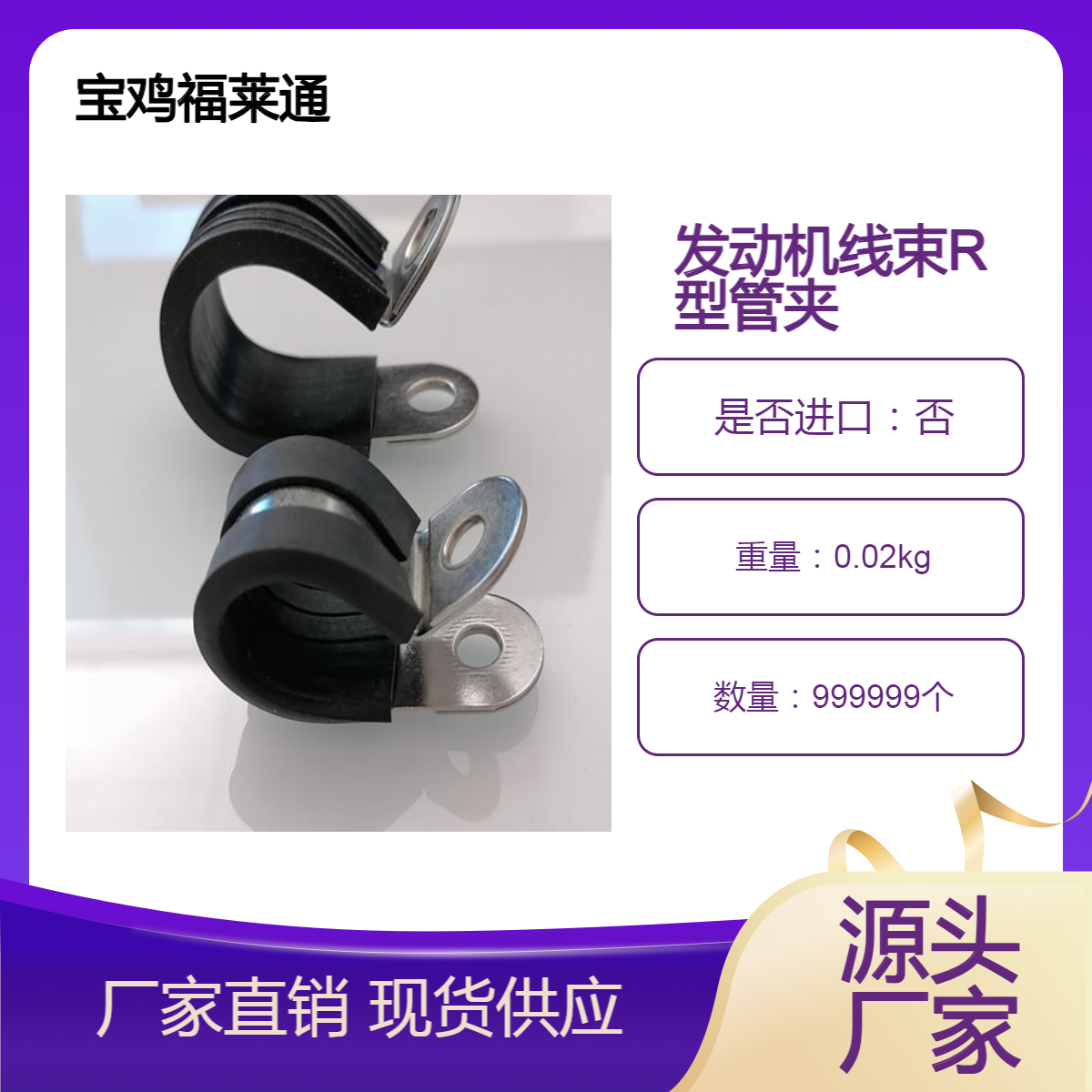 Φ8金属压线片R型金属线箍201/304不锈钢线束固定卡扣高压线卡箍