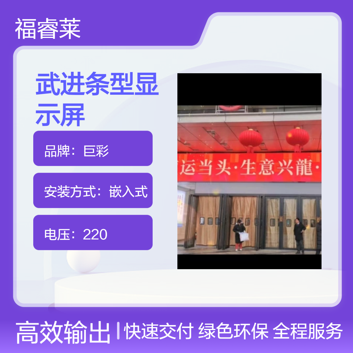 牛塘及周边条型显示屏门头彩可选单红单绿单黄双基色