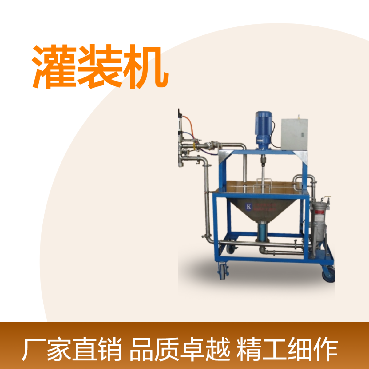 可速液体灌装设备 UV胶印油墨过滤灌装机 高效稳定 液体物料灌装利器