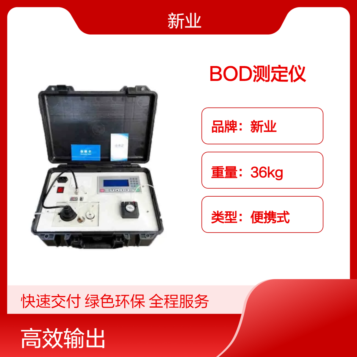 BOD快速测定仪XY-8C 五日生化需氧量(BOD5)微生物电极法 测量时间短