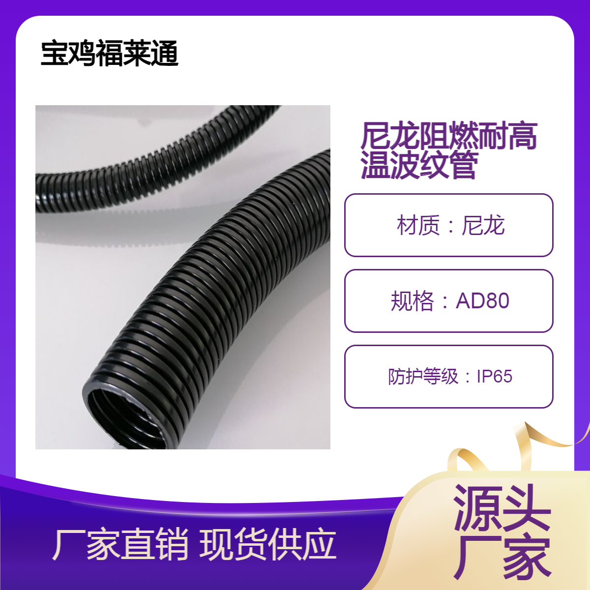 AD80阻燃耐高温电缆保护软管 黑色螺纹穿线管绝缘尼龙护线蛇皮浪管