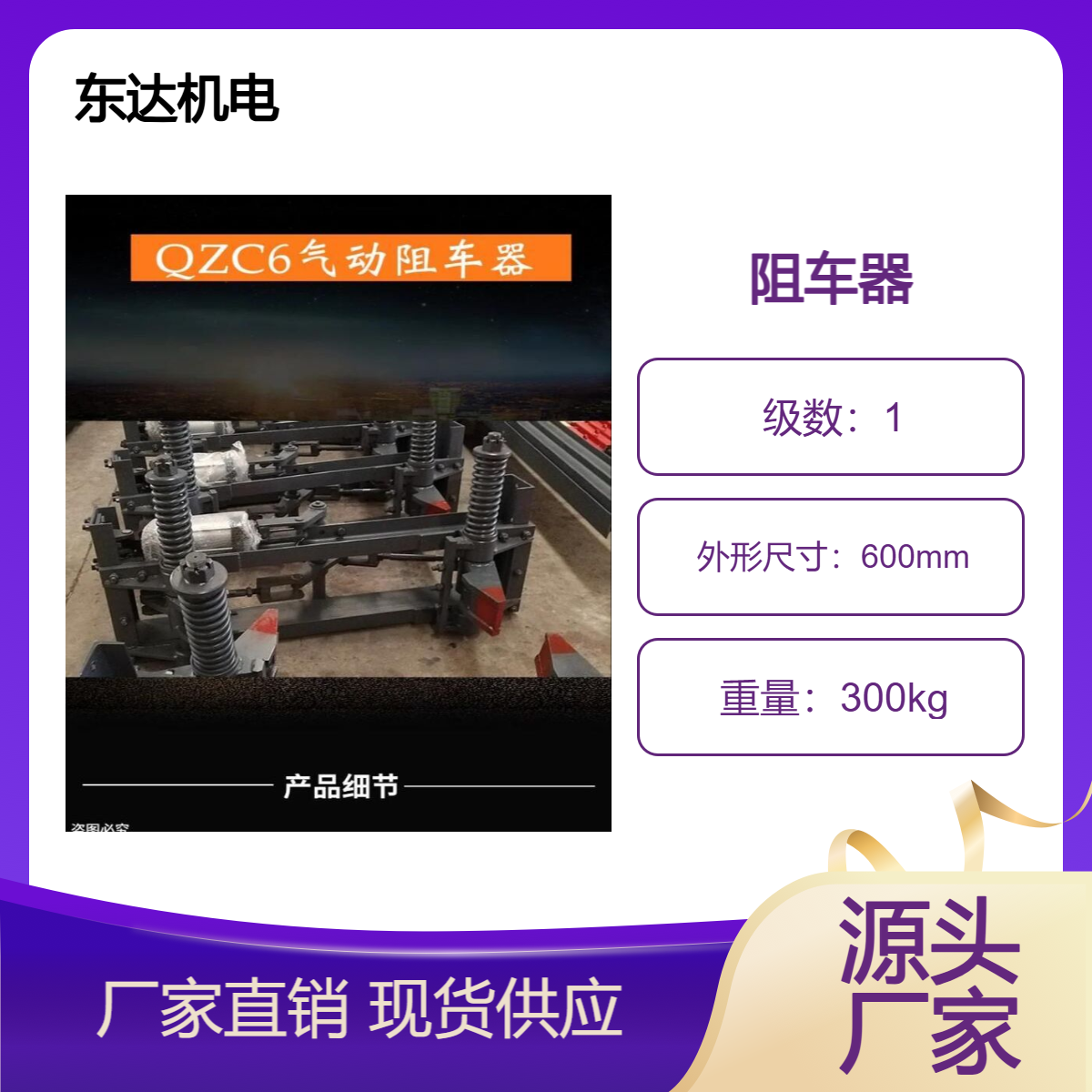 QZC6气动阻车器结构简单、成本低、安装维修方便