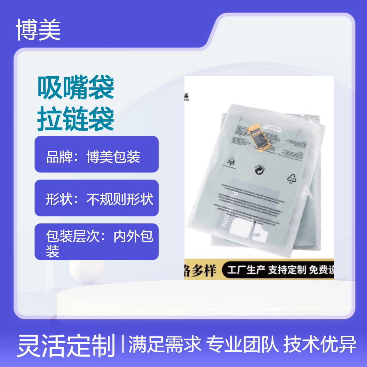 博美包装透明全新机器吸嘴袋 大型商超通用 内外包装可加印LOGO