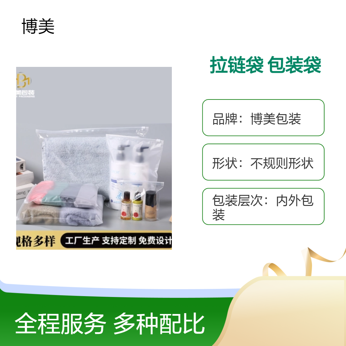 透明自立吸嘴袋 博美包装出品 通用包装可加印LOGO 适用于大型商超