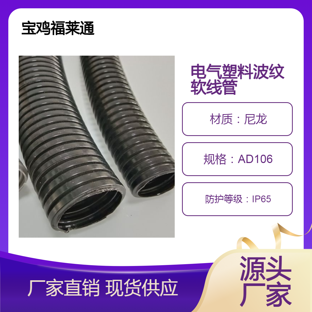 加厚AD106塑料波纹软线管 防火阻燃尼龙PA6软管自动化线束保护浪管