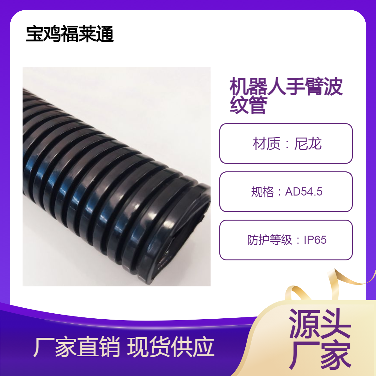 机器人手臂柔软波纹管 动态抗磨耐压软管自动化设备用大口径AD54.5