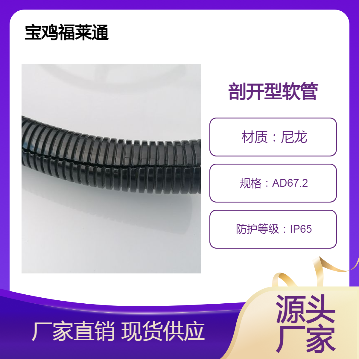 柔性开口阻燃布线穿线蛇皮管配电箱电缆波纹管剖开型软管AD67.2