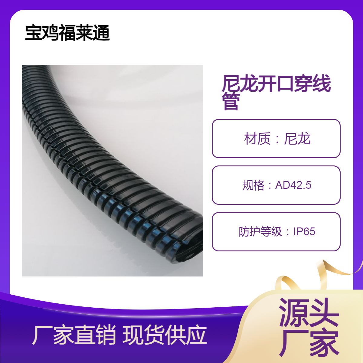 福莱通PA尼龙开口线管剖开式电缆保护软管 AD42.5可打开穿线波纹管