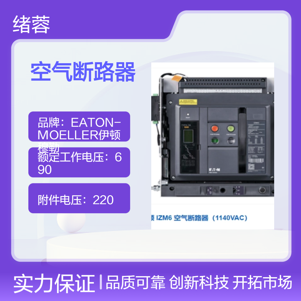 伊顿穆勒抽屉式空气断路器690V 220V附件 3极630A 1000只装 木托包装
