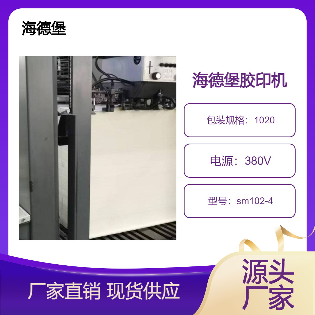 二手11年海德堡sm102-4高配单增印通系统胶印机出售
