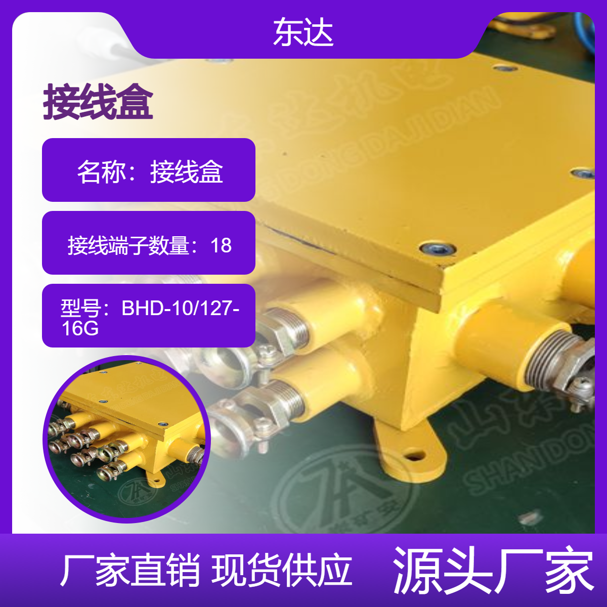 BHD-10/127-16G矿用低压电缆接线盒供信号 照明等作电缆连接之用