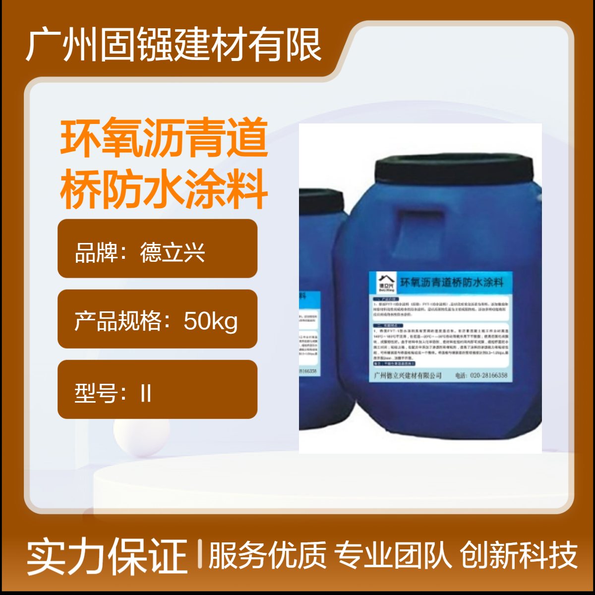 环氧沥青道桥防水涂料 高固体含量55% 阴凉干燥储存黑色50kg装