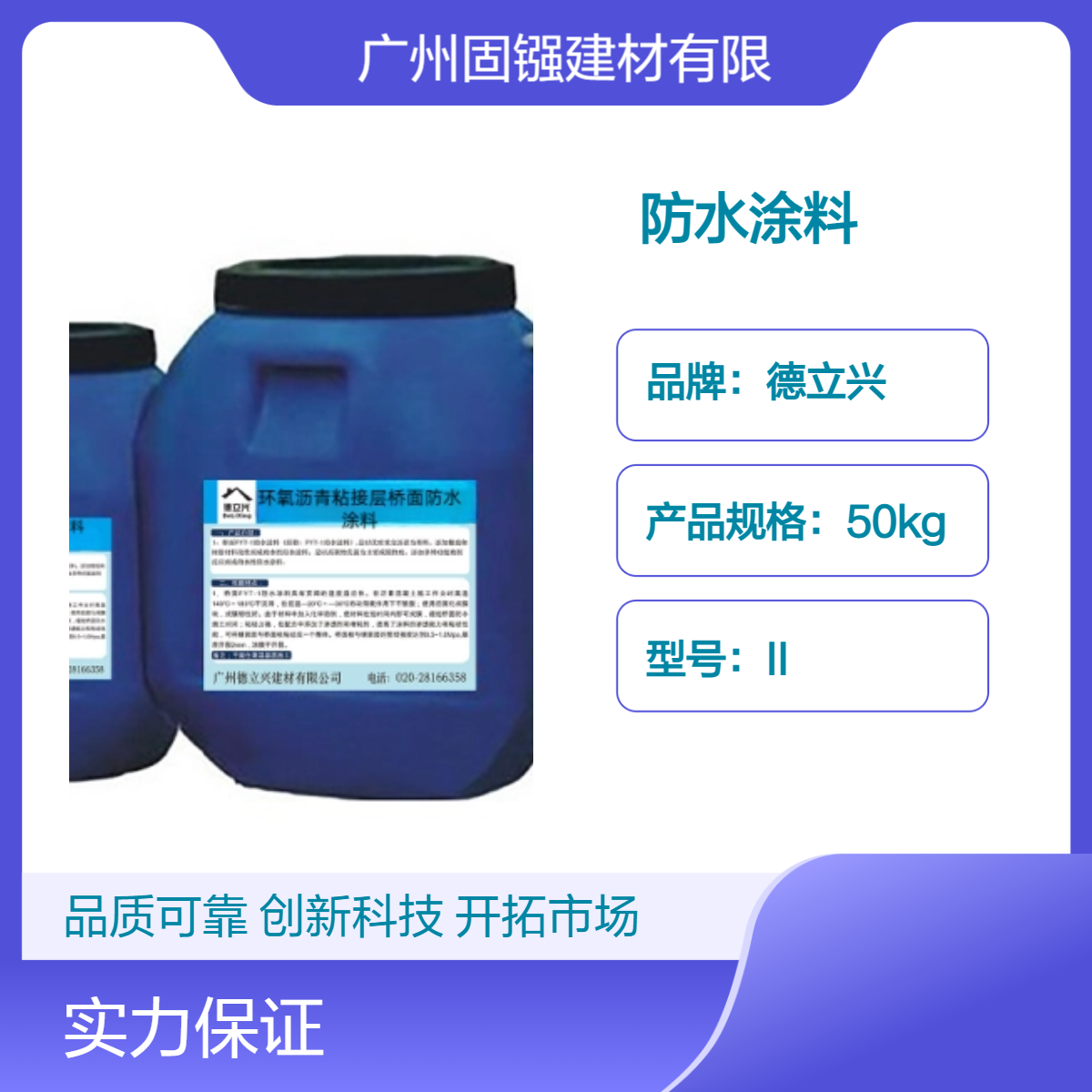 德立兴环氧沥青粘接层桥面防水涂料 50kg包装 防水工程优选材料
