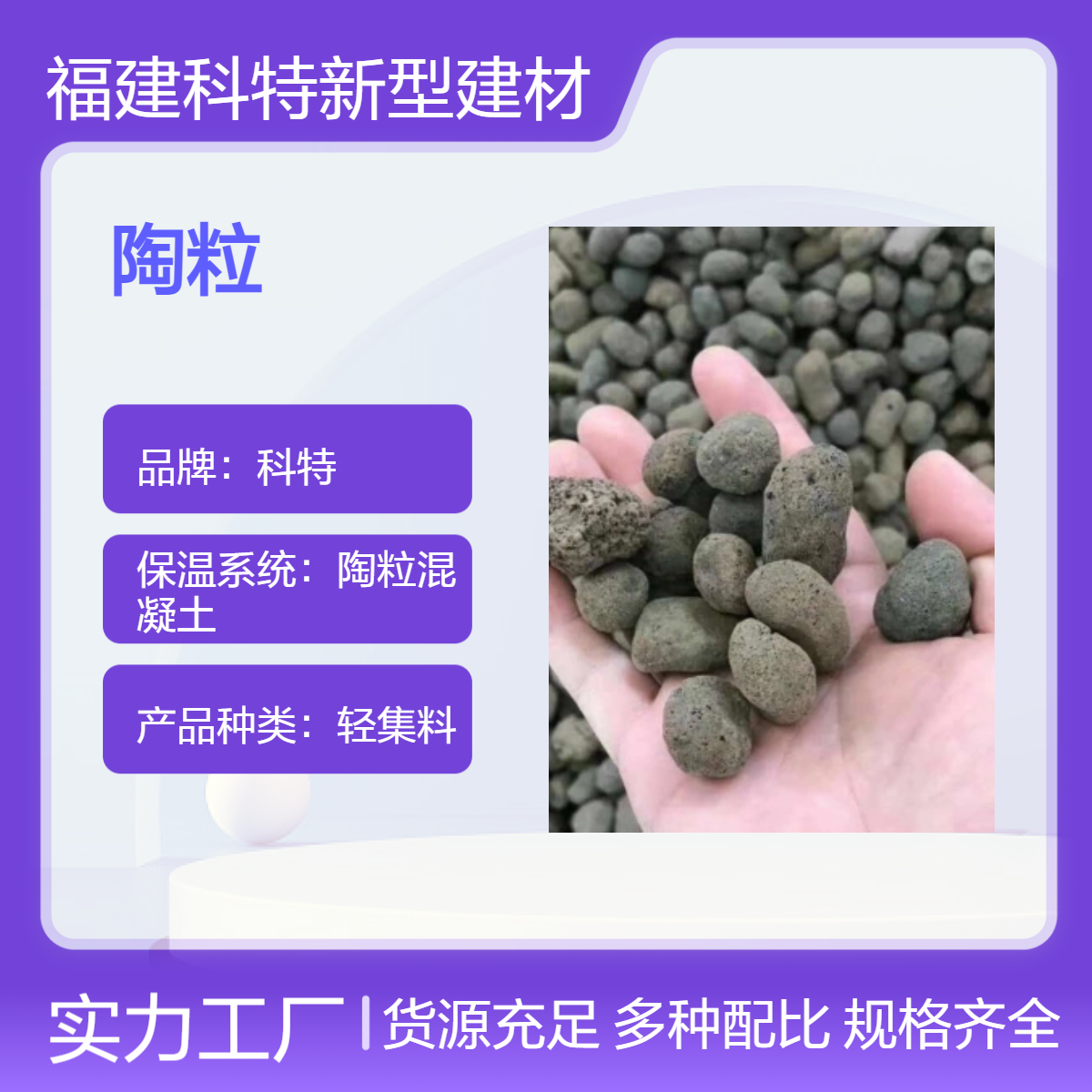 科特陶粒回填保温材料 圆形颗粒轻集料 陶 粒混凝土抗压5MPa
