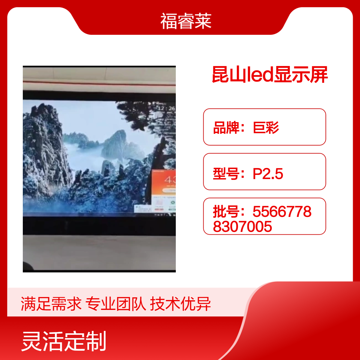昆/山校园LED显示屏巨彩 P2.5高刷全彩实验幼儿园多画面优质价廉