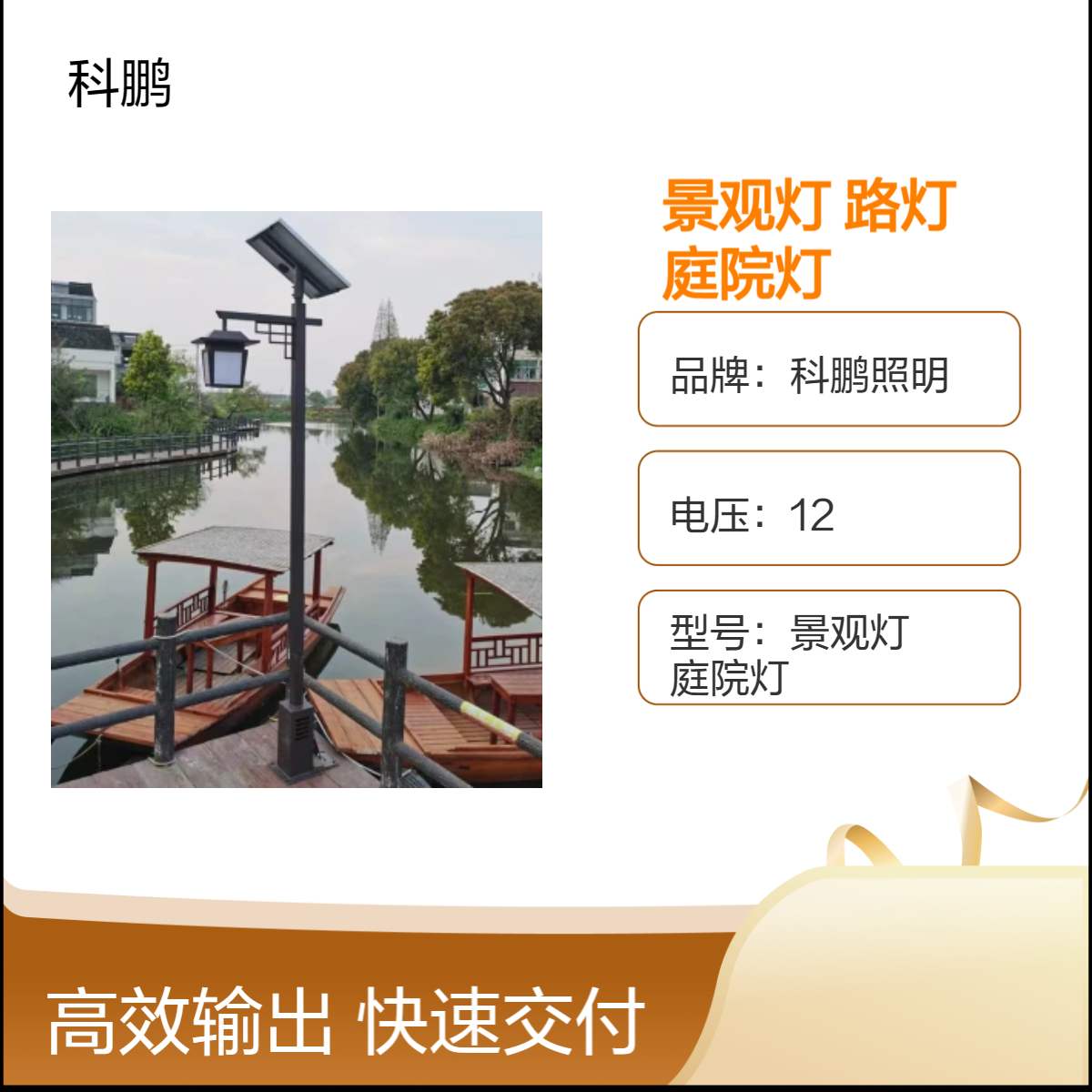 LED景观灯太阳能路灯庭院灯 科鹏照明IP65防水高亮户外照明