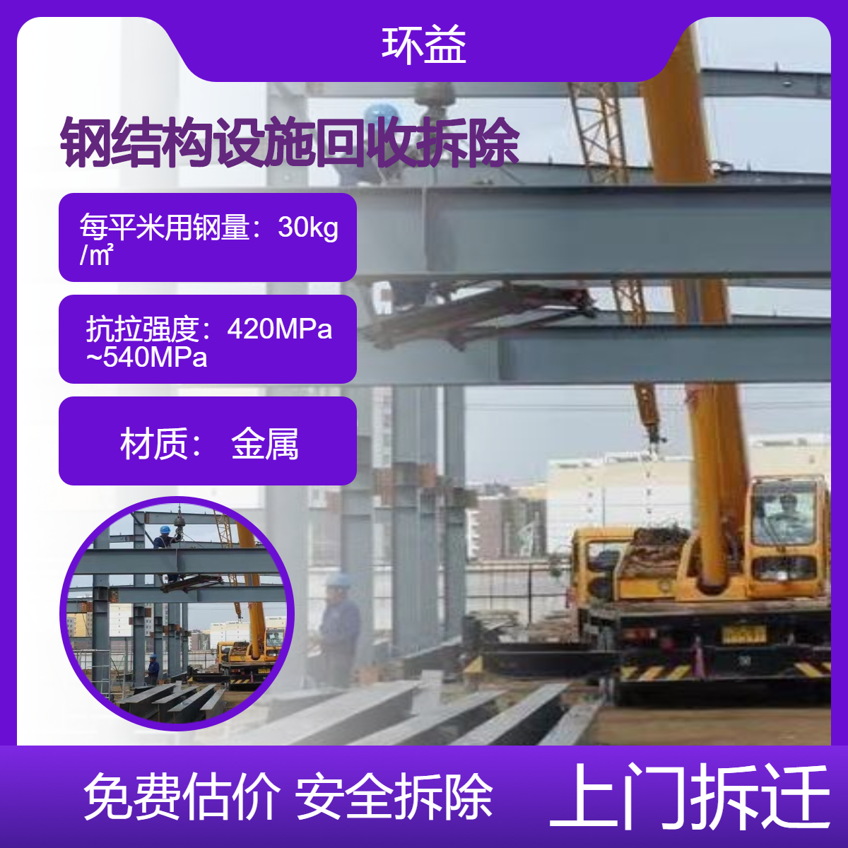 钢结构设施回收 厂房厂棚拆除 60cm二手工字钢收购 安全高效快捷