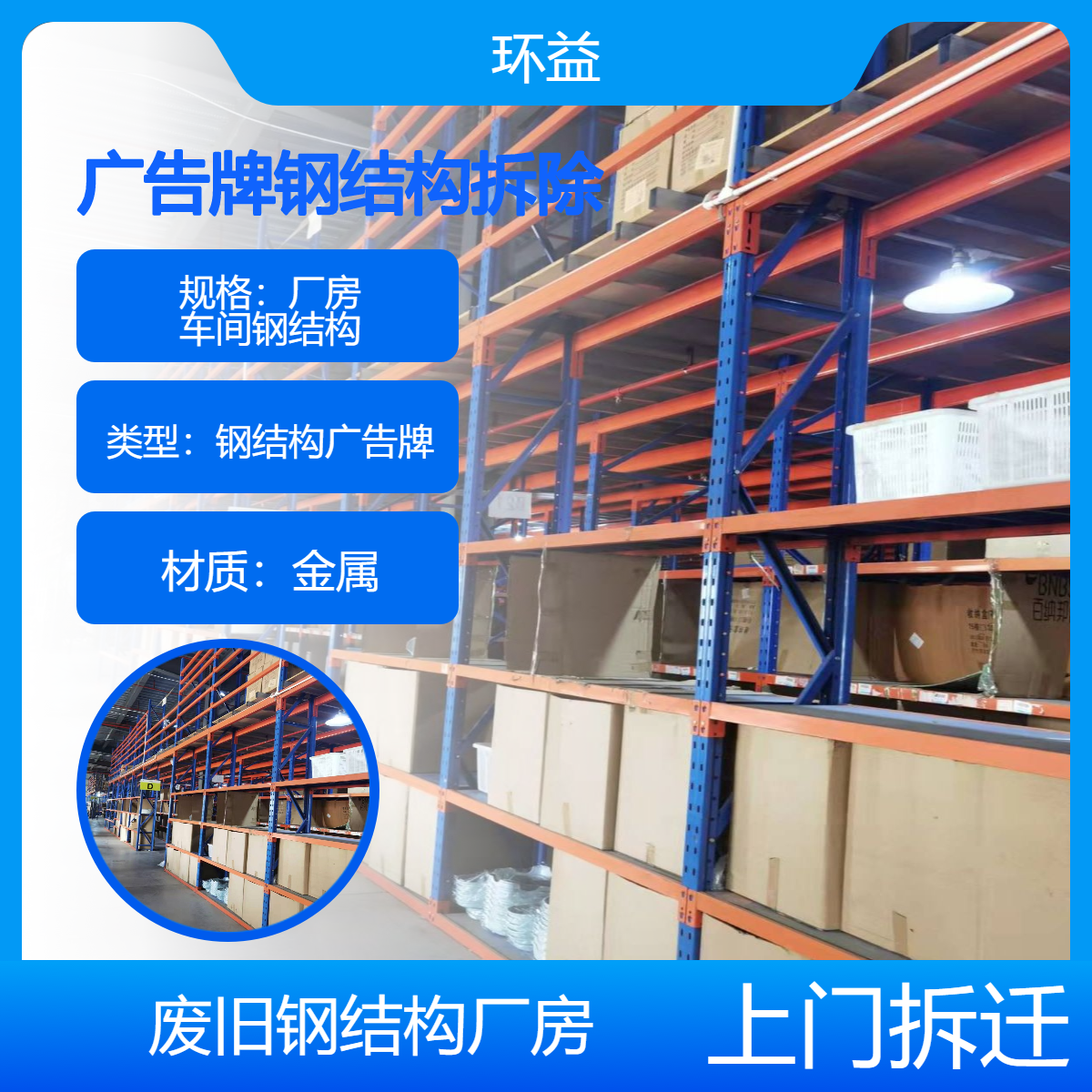 高炮广告牌拆除回收 路牌指示牌收购 环益公司 上门现场结款