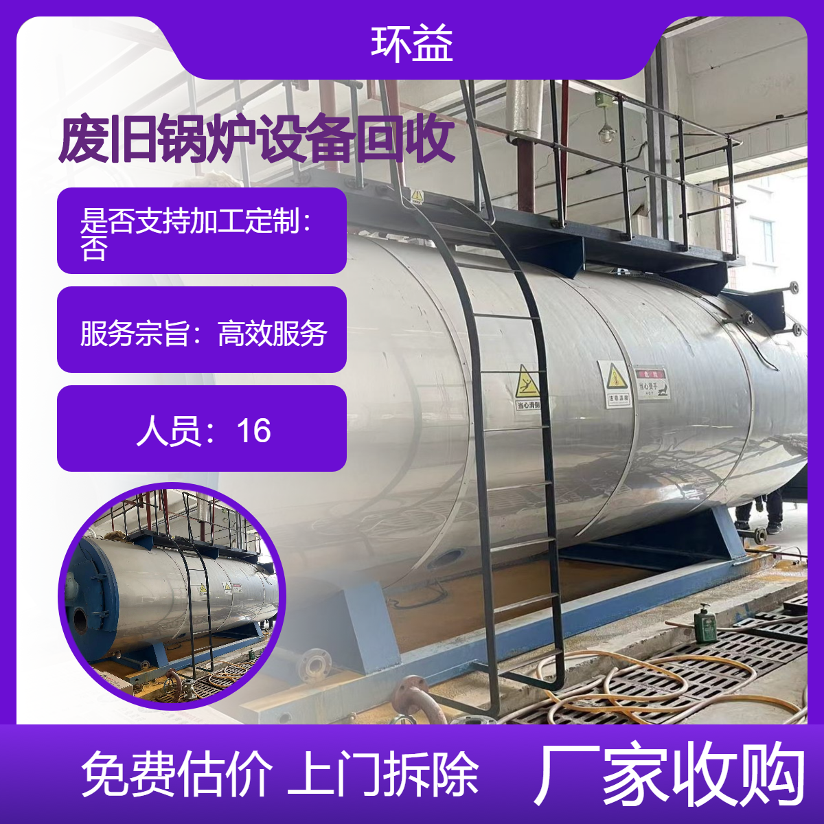 废旧锅炉回收 锅炉房设施拆除收购 蒸汽型等上门拆收 快捷省心